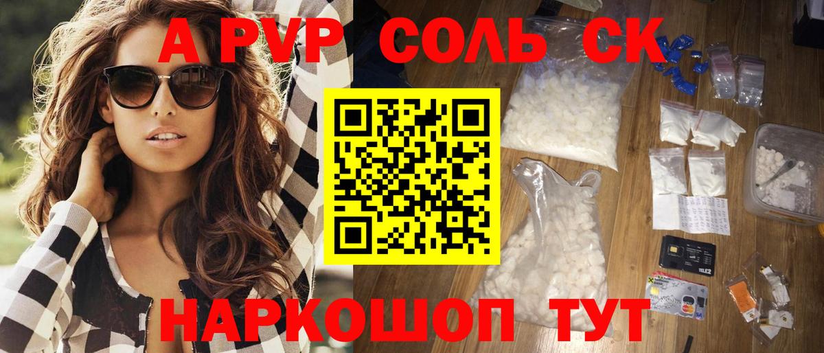 Alpha PVP СК  Альфа ПВП крисы CK  Вход с VPN  Корсаков 