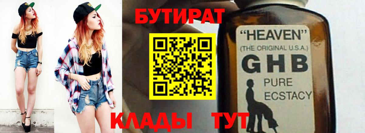 БУТИРАТ BDO Корсаков