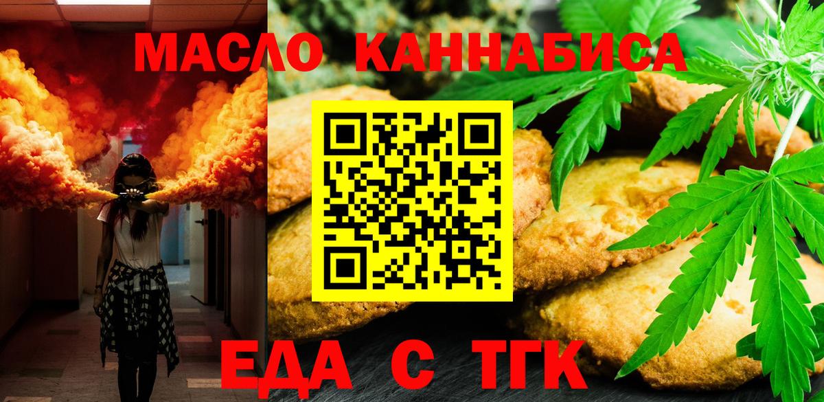 Печенье с ТГК марихуана  Вход с VPN  Корсаков 