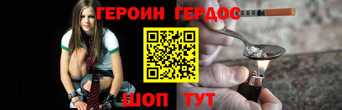 Героин Heroin  Вход с VPN  Корсаков 