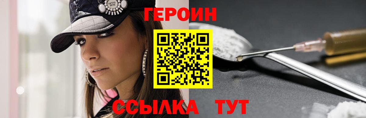 ГЕРОИН гречка Корсаков