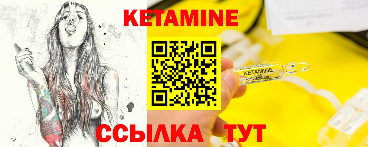 Корсаков  КЕТАМИН VHQ  Вход с VPN 