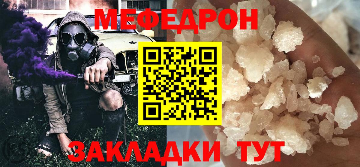 МЯУ-МЯУ мяу мяу  Меф мука  Вход с VPN  Меф  Корсаков 