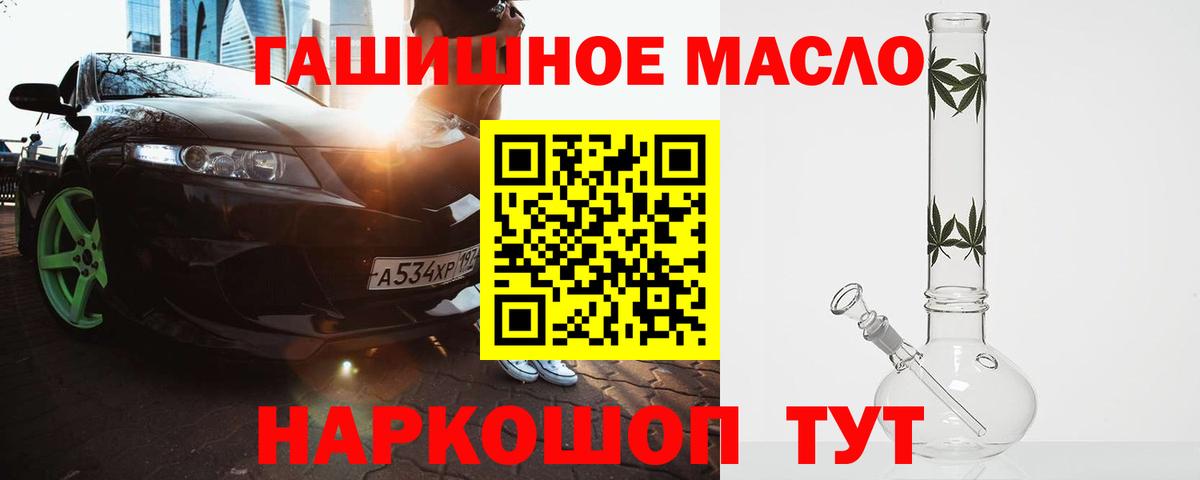 Корсаков  Дистиллят ТГК гашишное масло  Вход с VPN 